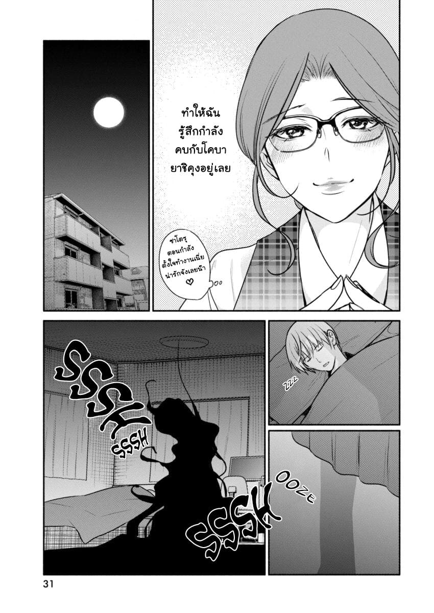Majo wa Mioji kara page 20