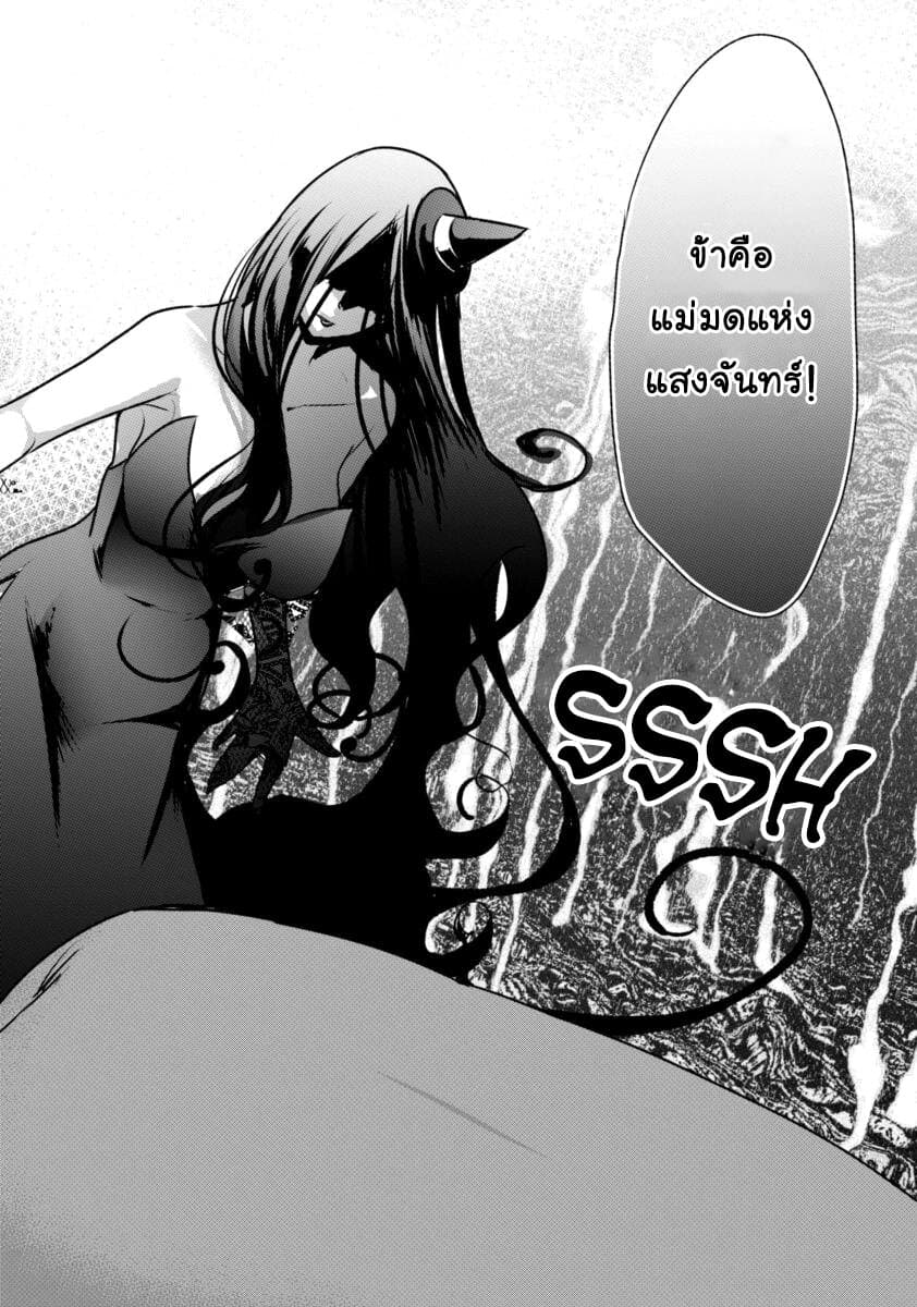 Majo wa Mioji kara page 21