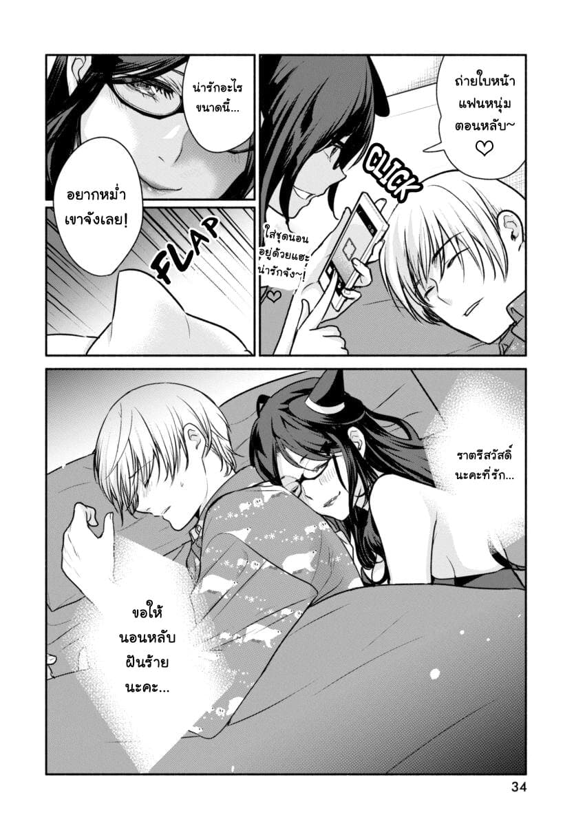 Majo wa Mioji kara page 23