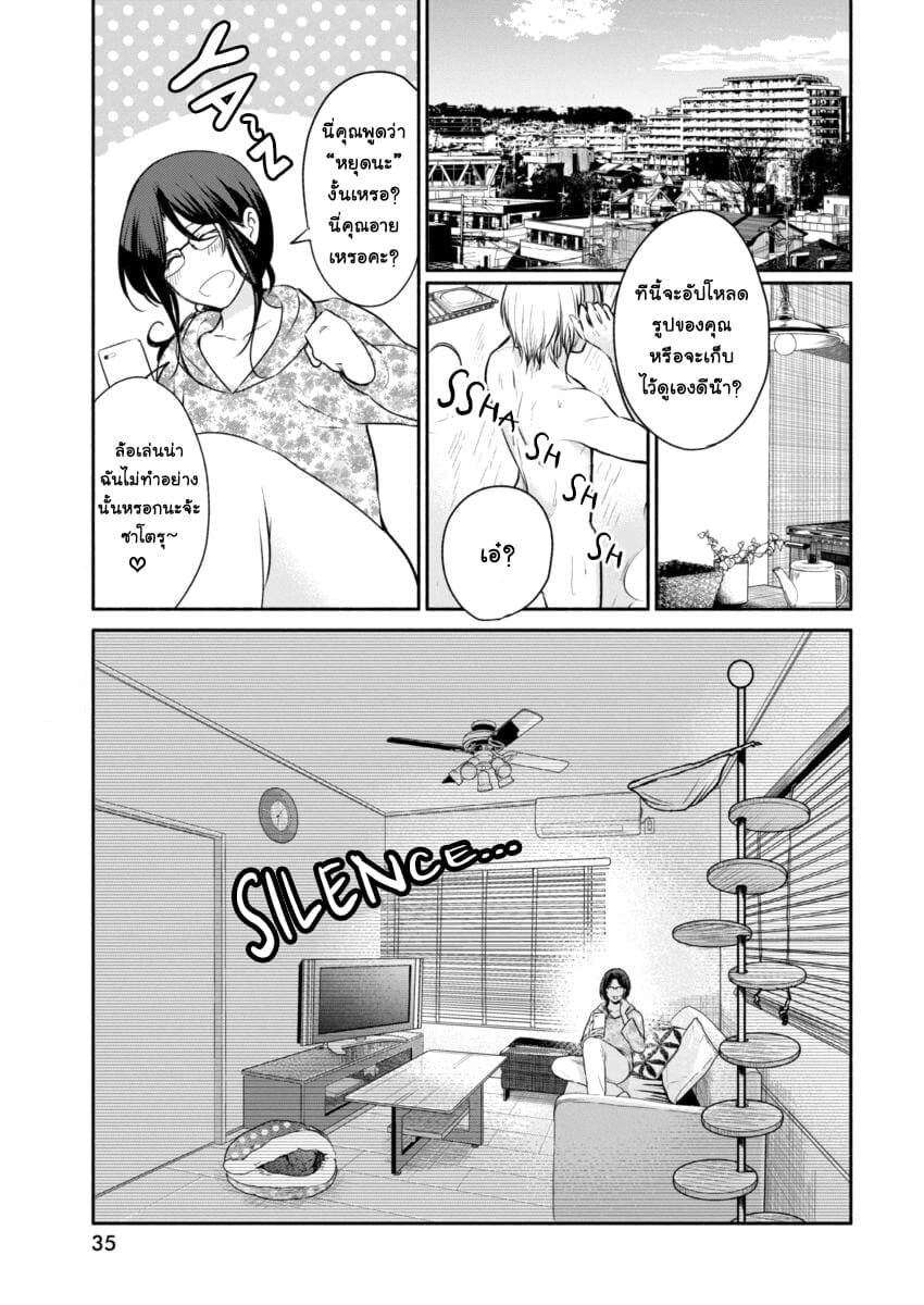 Majo wa Mioji kara page 24