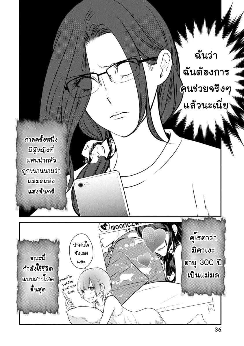 Majo wa Mioji kara page 25