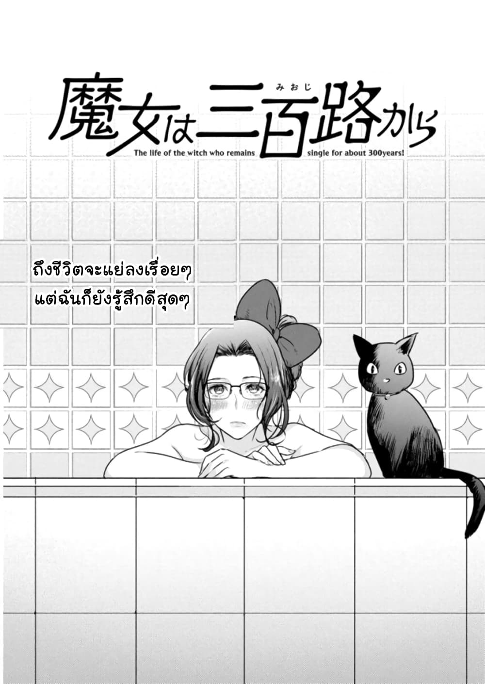 Majo wa Mioji kara page 2