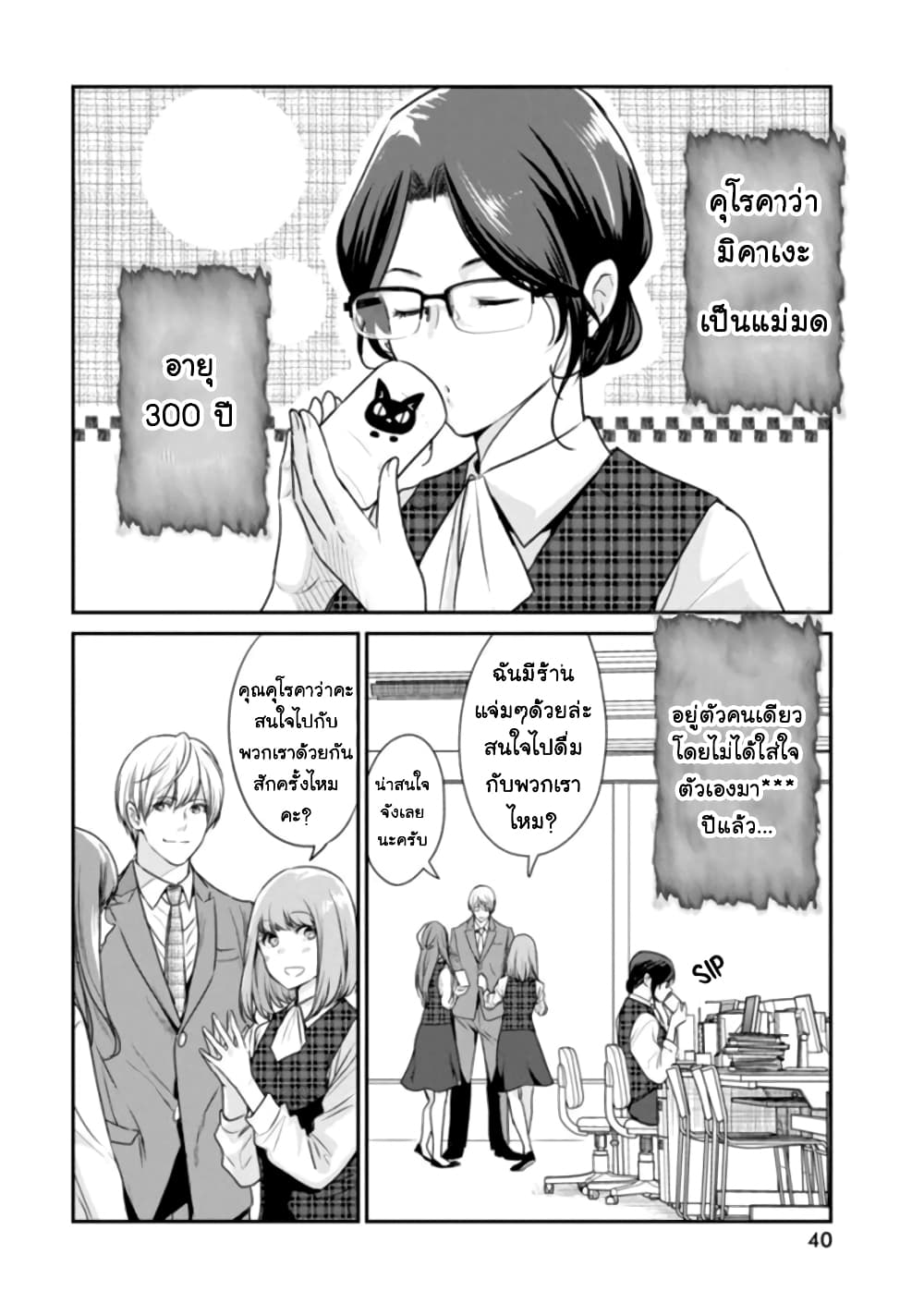 Majo wa Mioji kara page 3