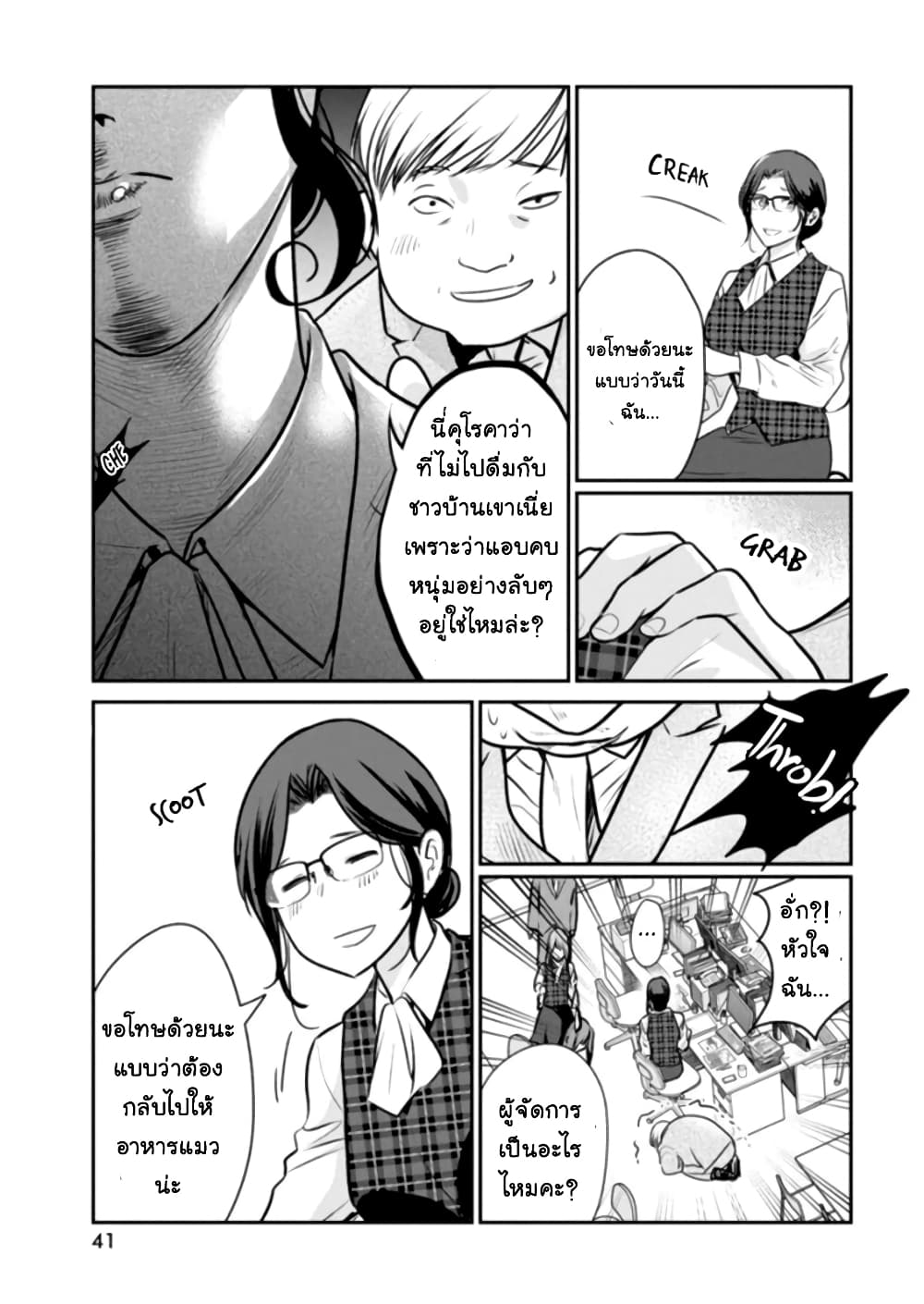 Majo wa Mioji kara page 4