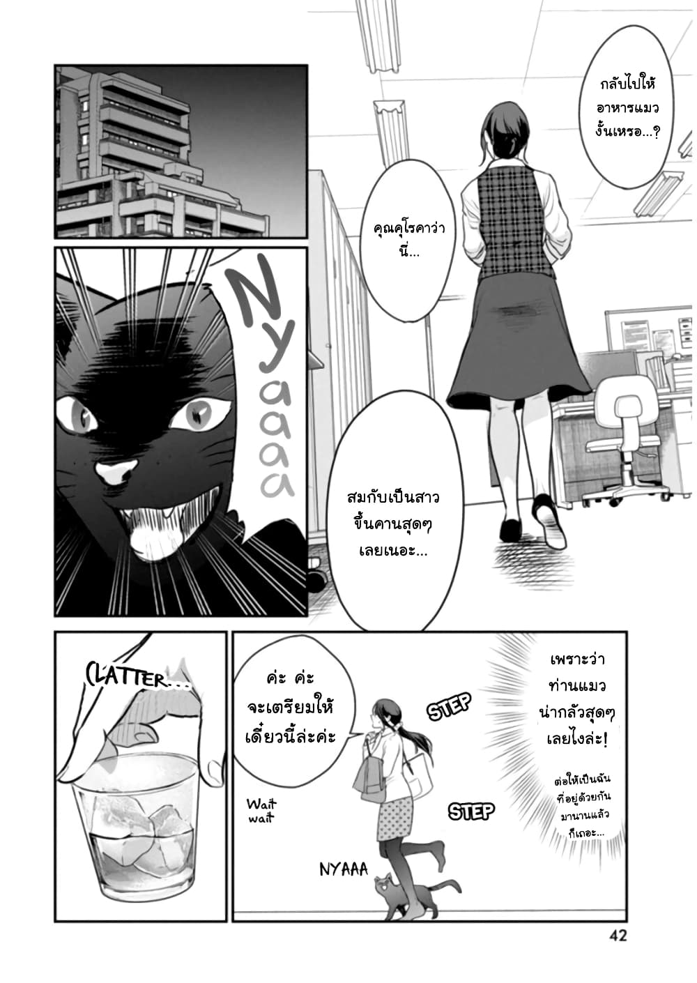 Majo wa Mioji kara page 5