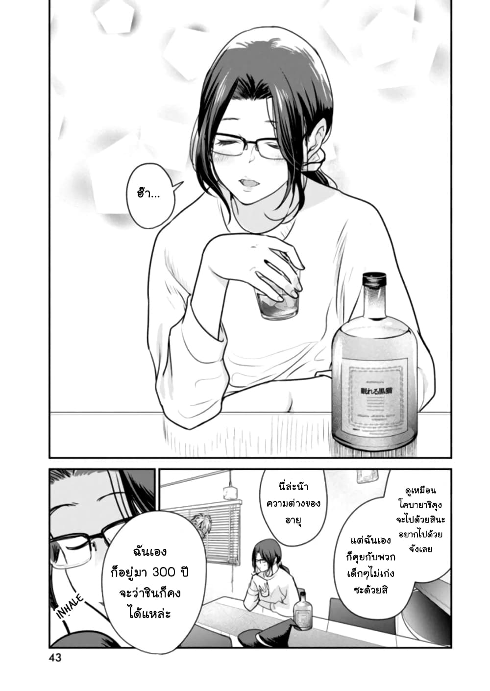 Majo wa Mioji kara page 6