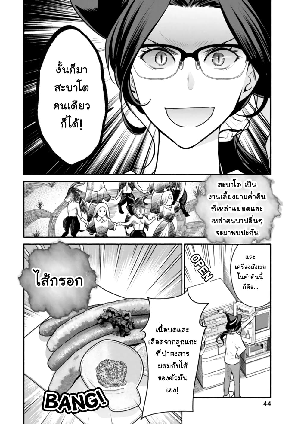Majo wa Mioji kara page 7