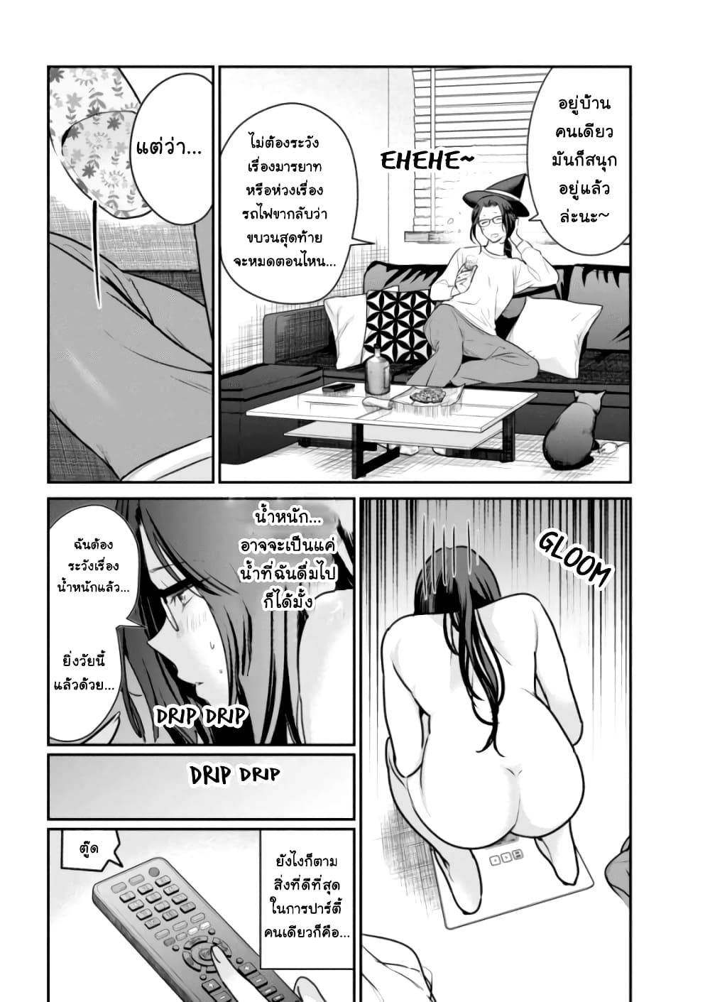 Majo wa Mioji kara page 9