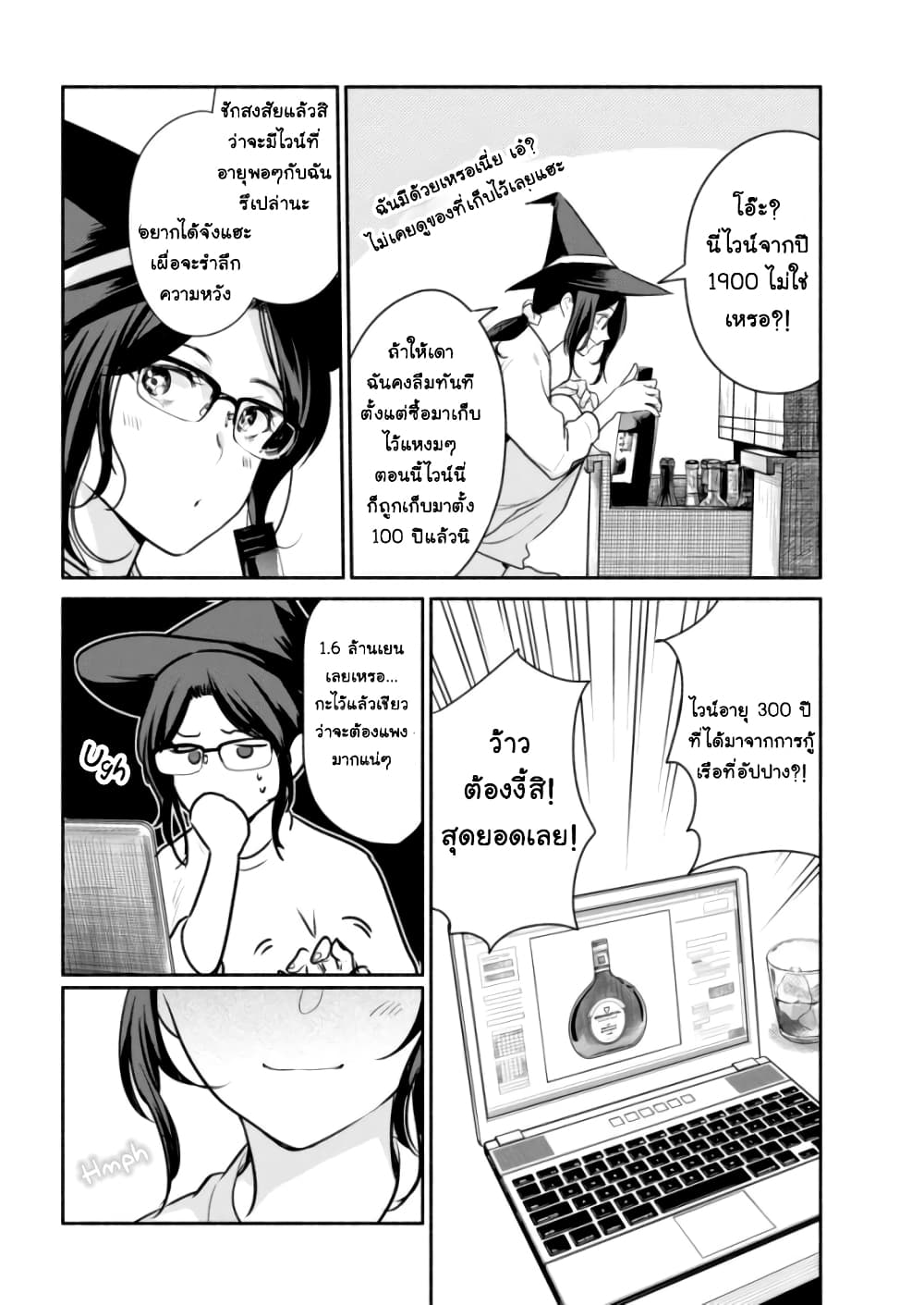 Majo wa Mioji kara page 11