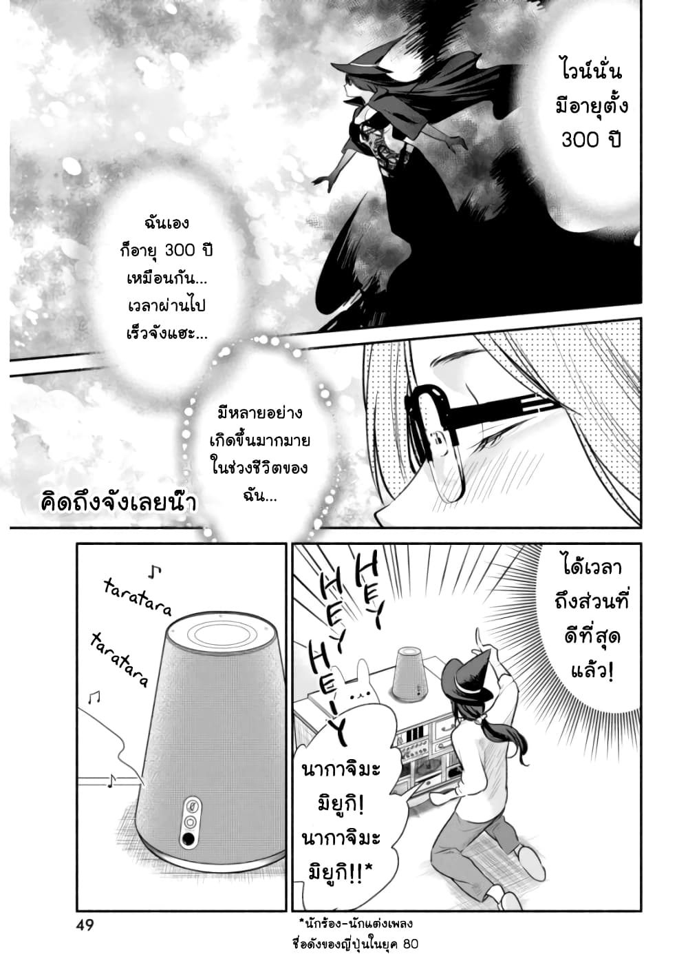 Majo wa Mioji kara page 12