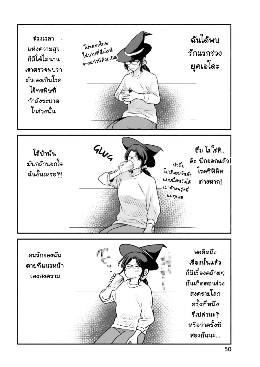 Majo wa Mioji kara page 13
