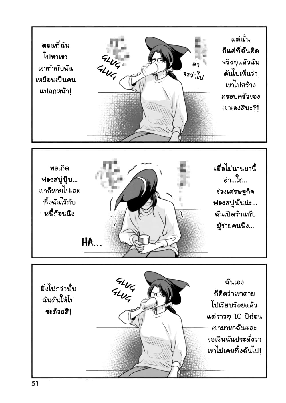 Majo wa Mioji kara page 14
