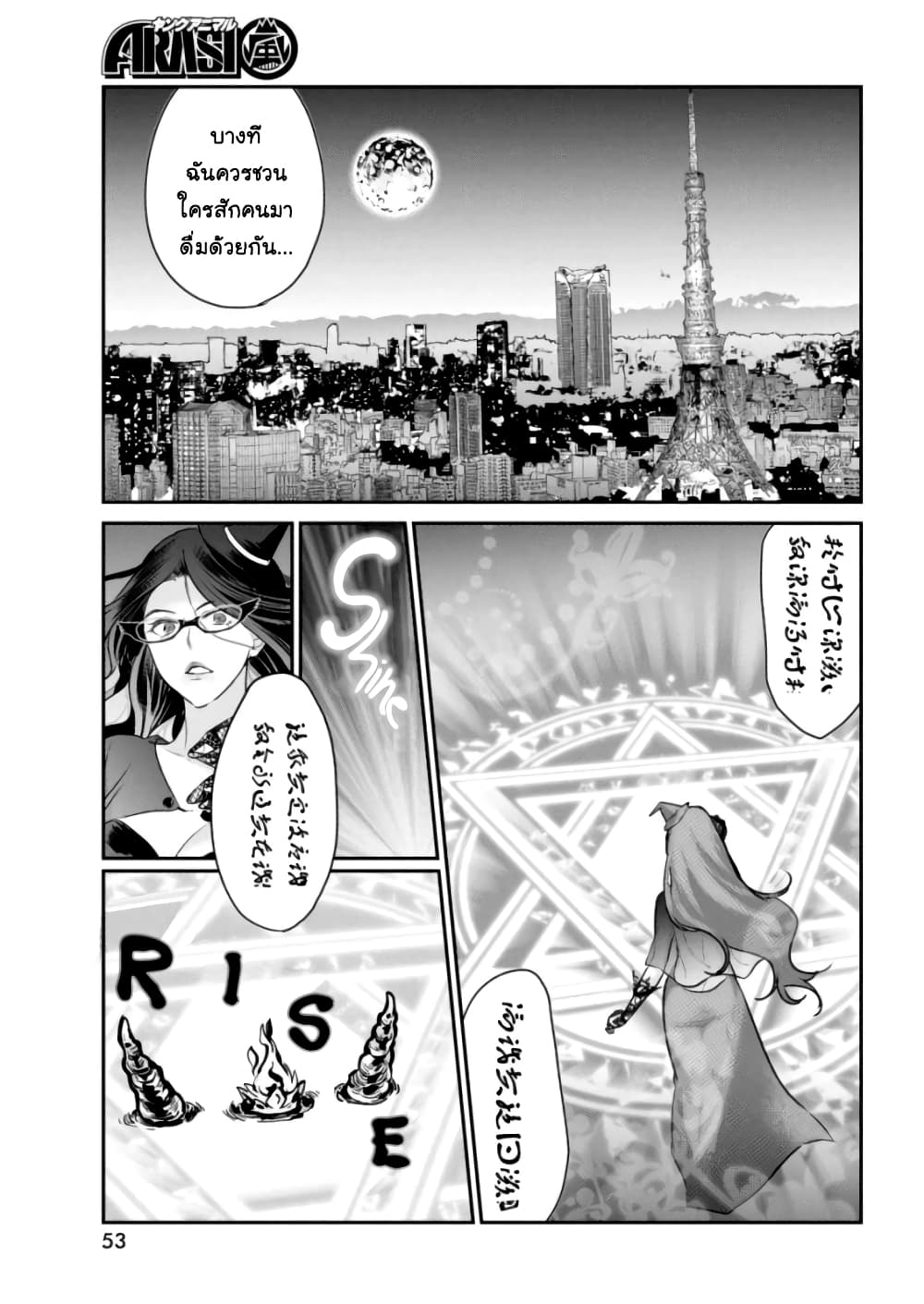 Majo wa Mioji kara page 16
