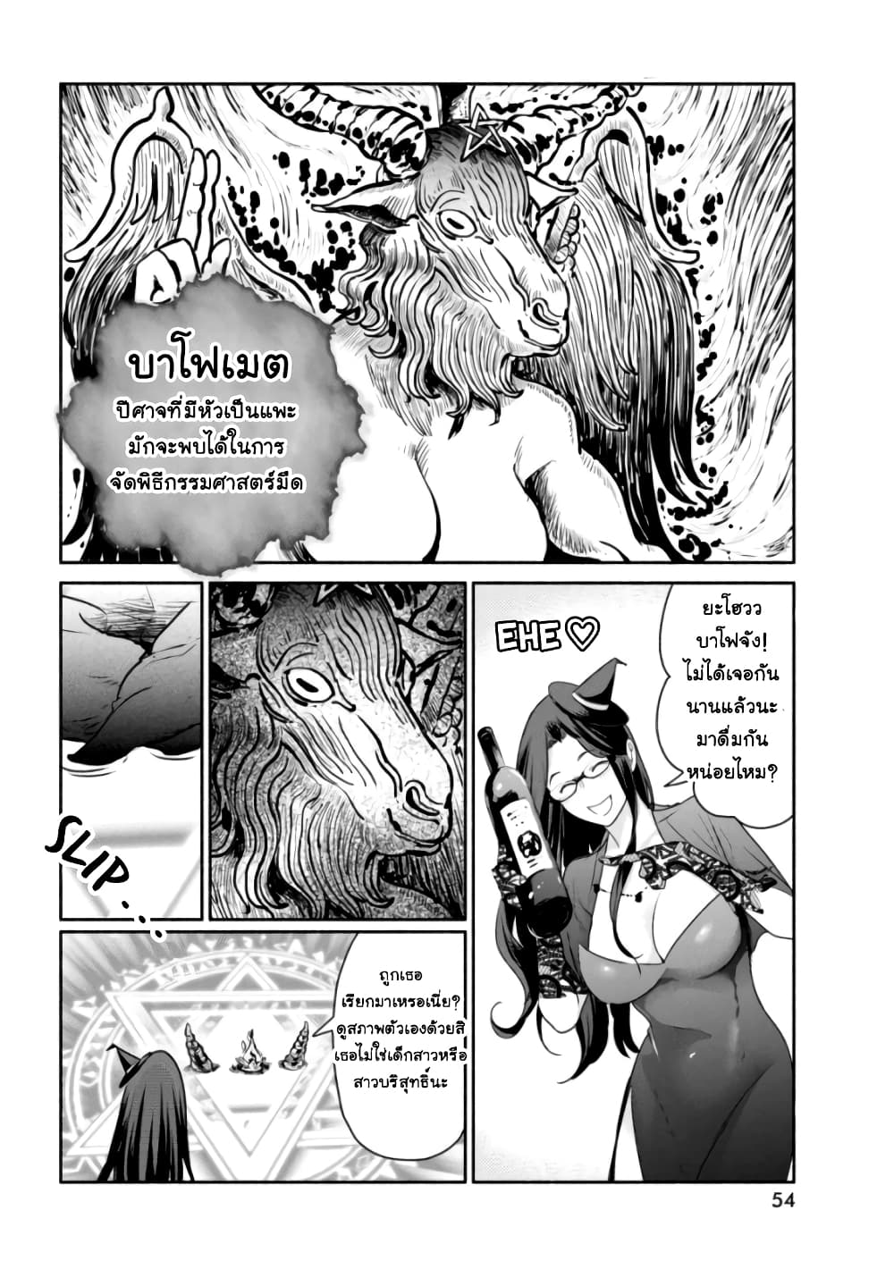 Majo wa Mioji kara page 17