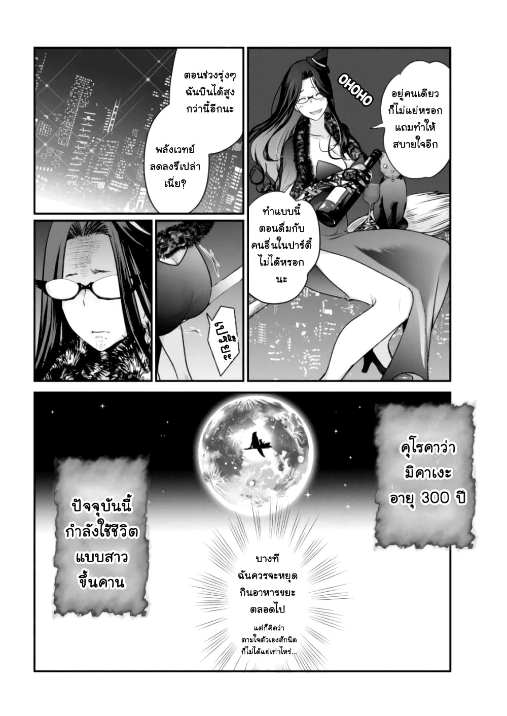 Majo wa Mioji kara page 20
