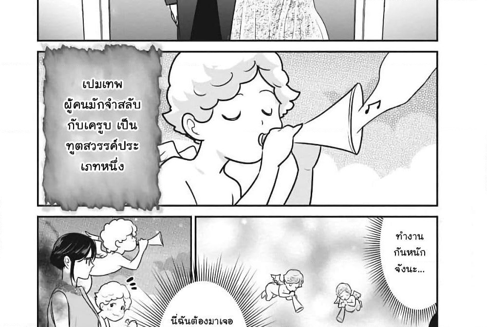 Majo wa Mioji kara page 9