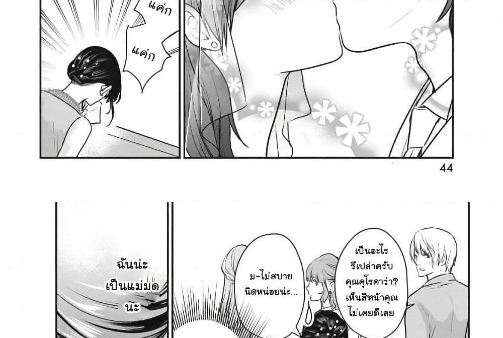 Majo wa Mioji kara page 14