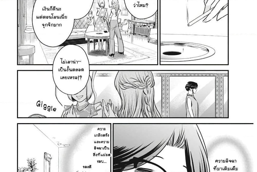 Majo wa Mioji kara page 17
