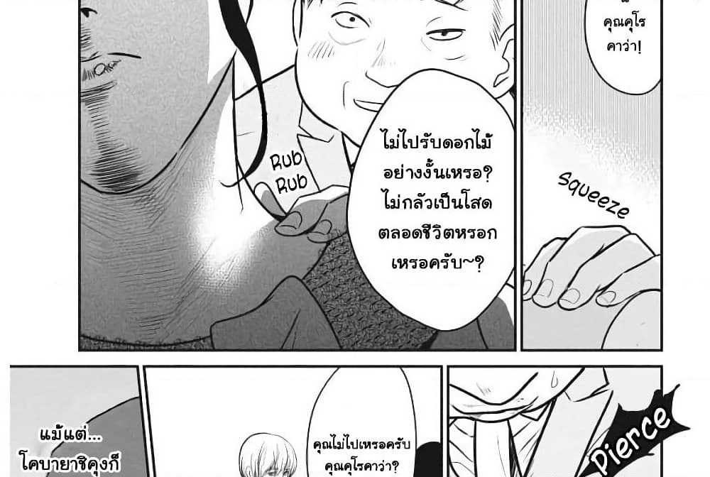 Majo wa Mioji kara page 19
