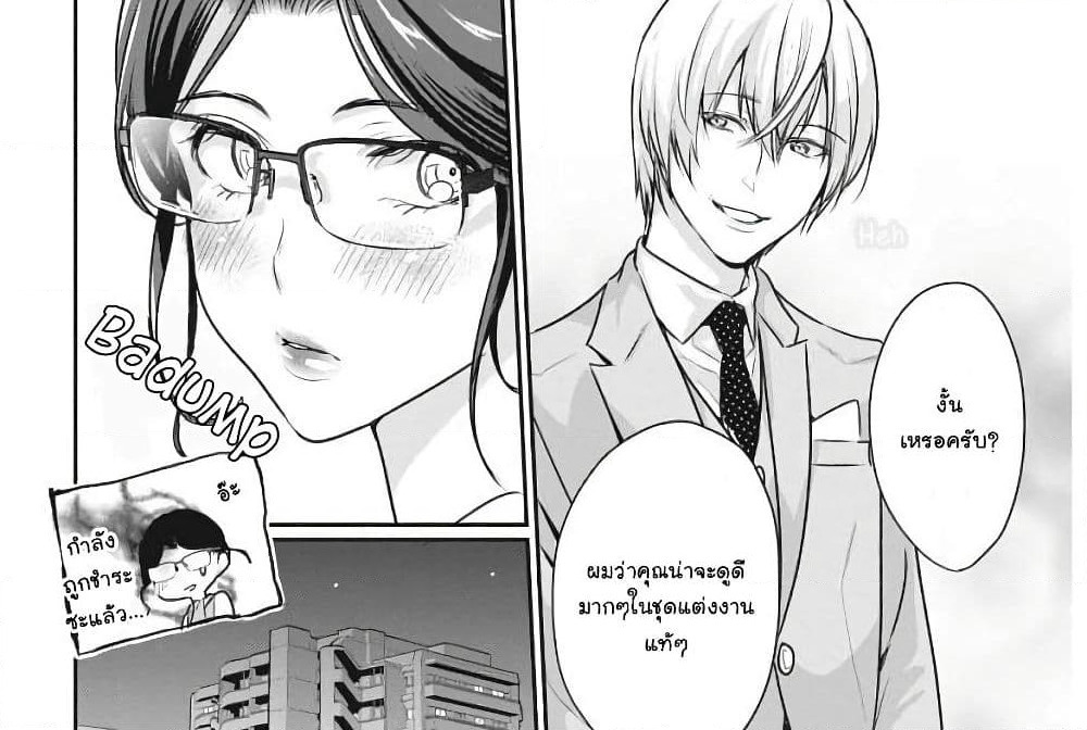 Majo wa Mioji kara page 21