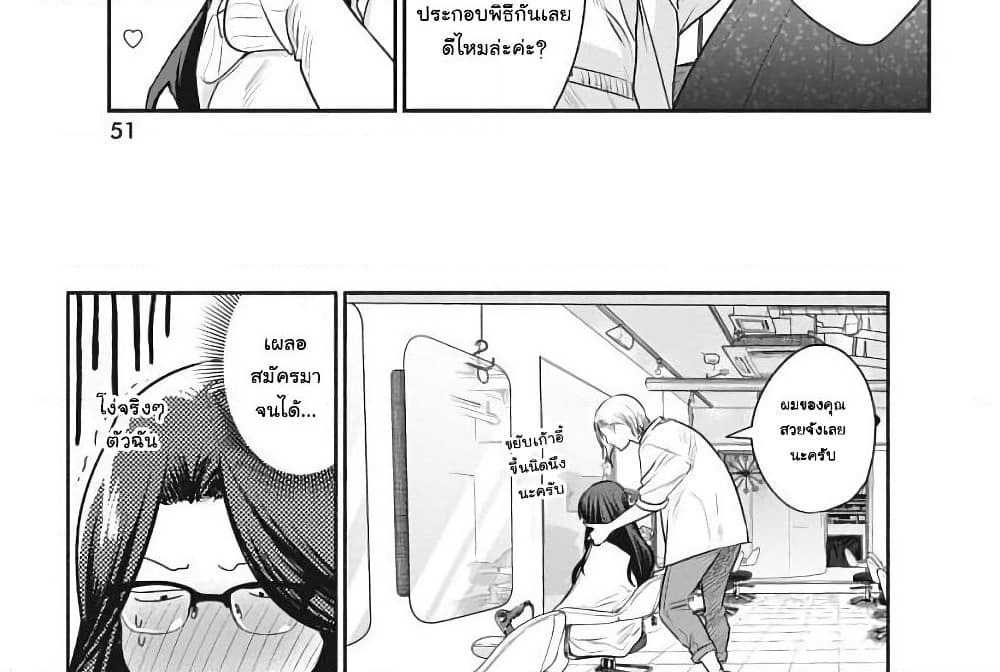 Majo wa Mioji kara page 29