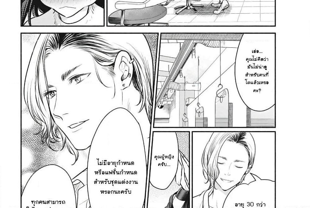 Majo wa Mioji kara page 30