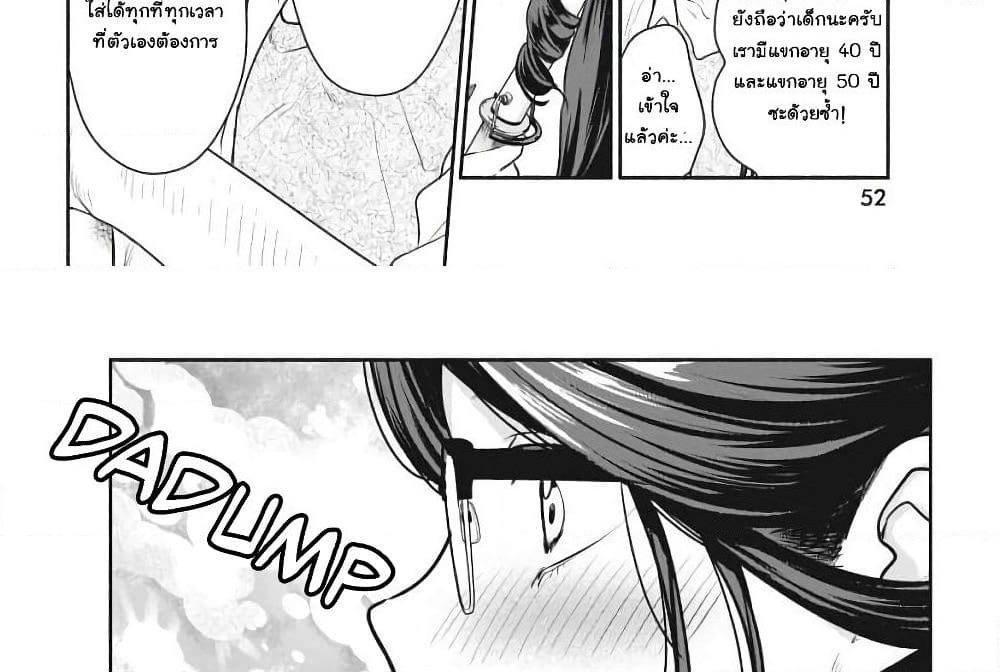 Majo wa Mioji kara page 31