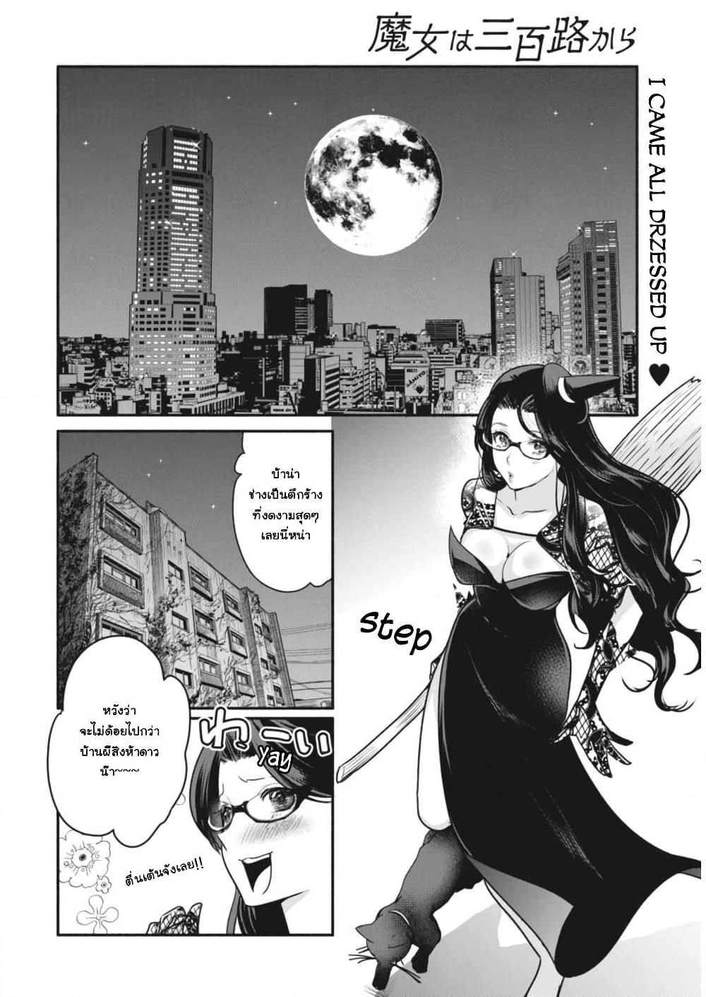 Majo wa Mioji kara page 3