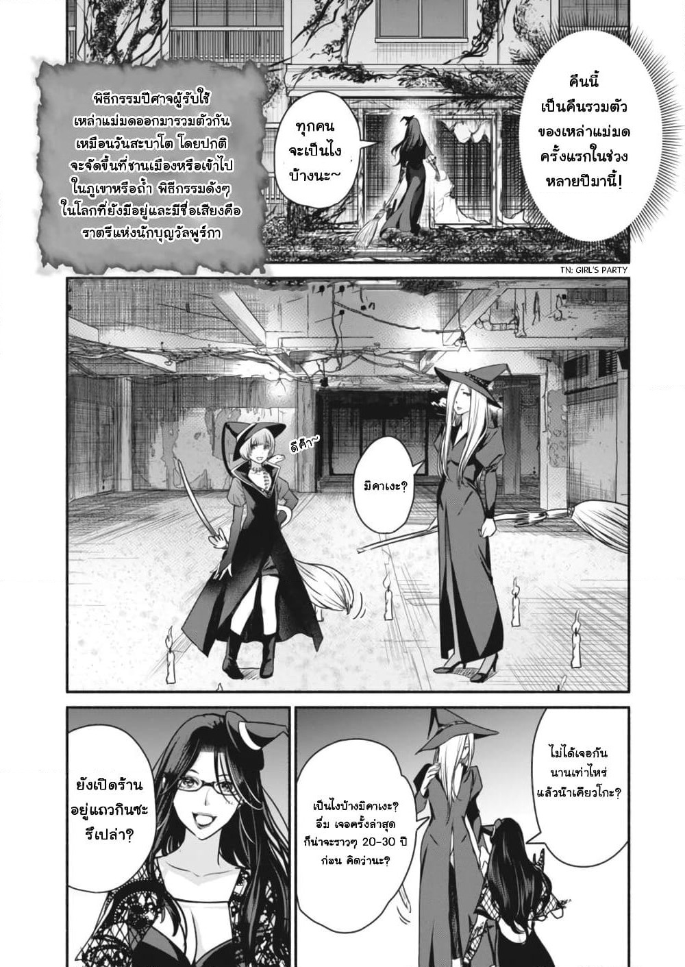 Majo wa Mioji kara page 4