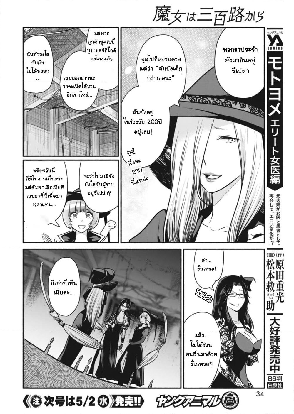 Majo wa Mioji kara page 5