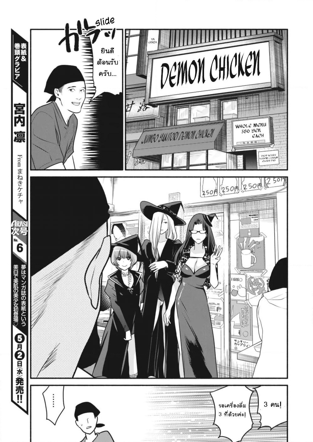 Majo wa Mioji kara page 6