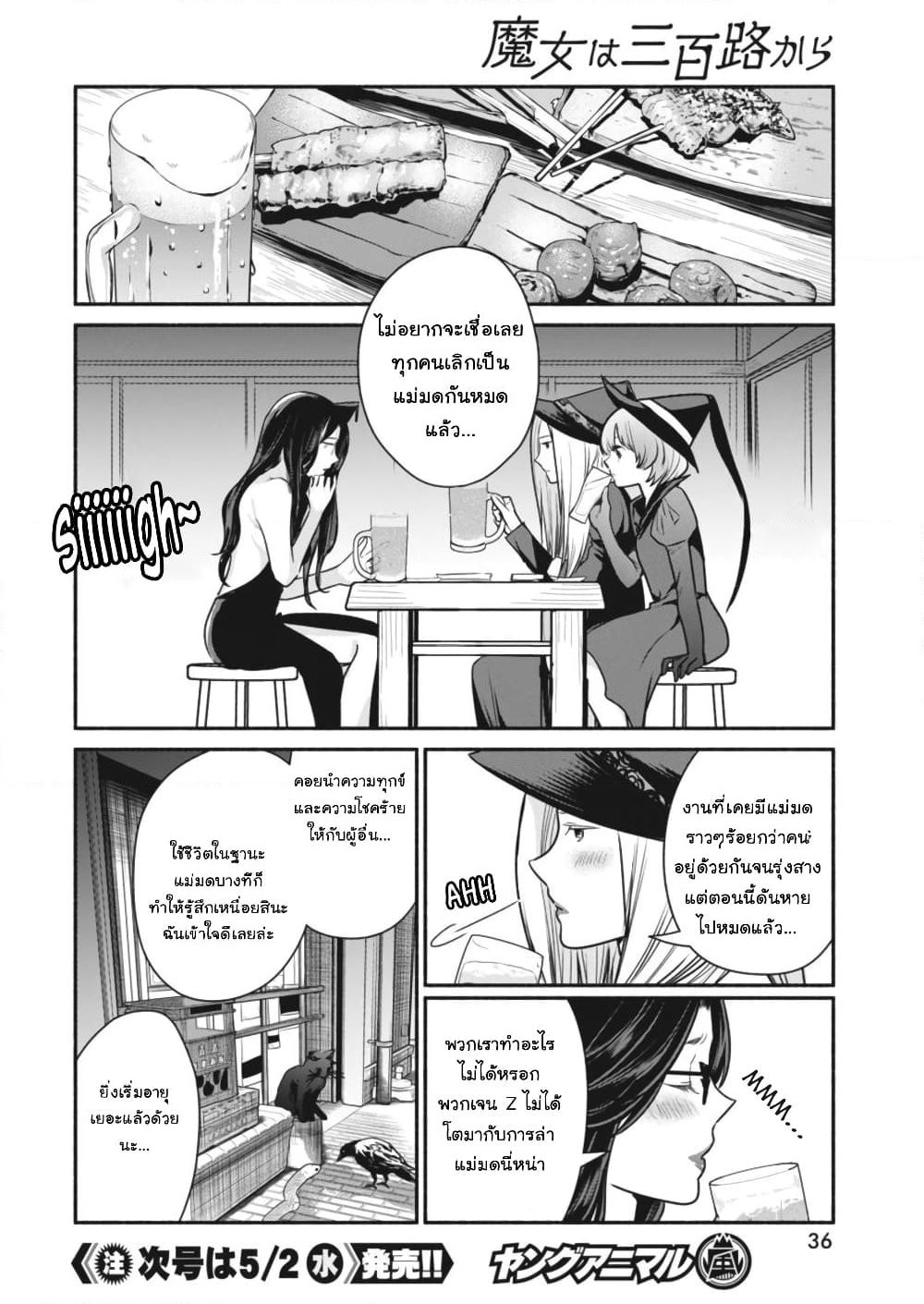 Majo wa Mioji kara page 7