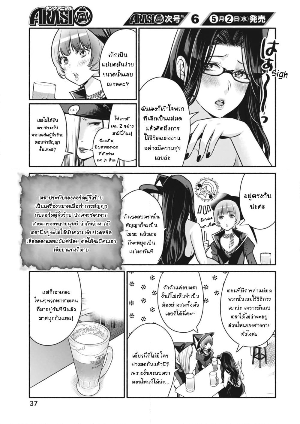 Majo wa Mioji kara page 8