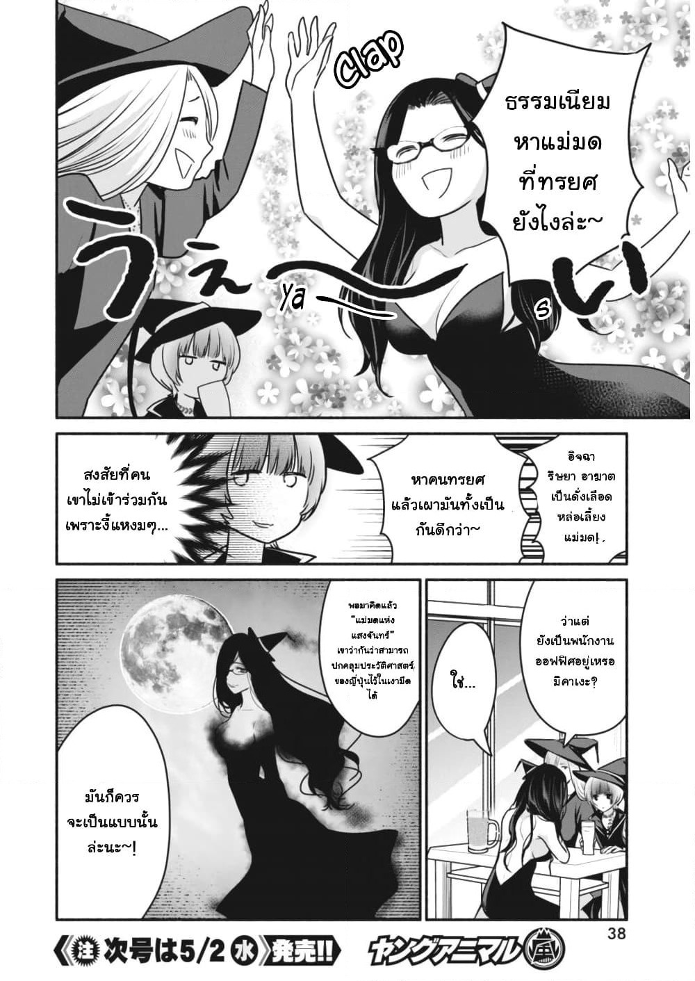 Majo wa Mioji kara page 9