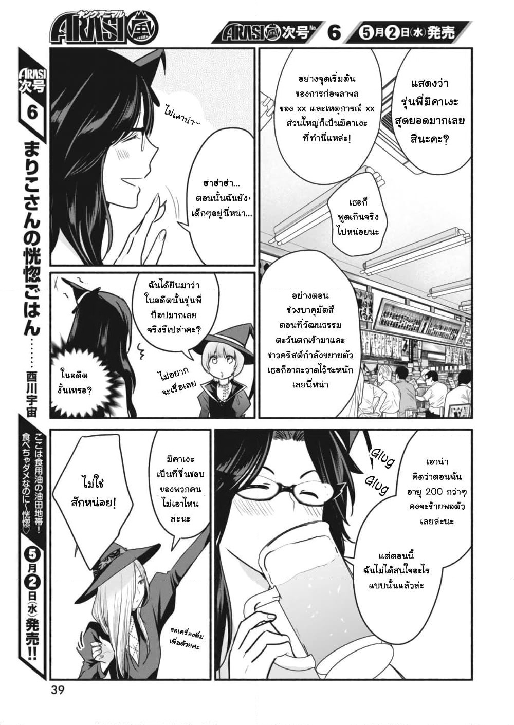 Majo wa Mioji kara page 10