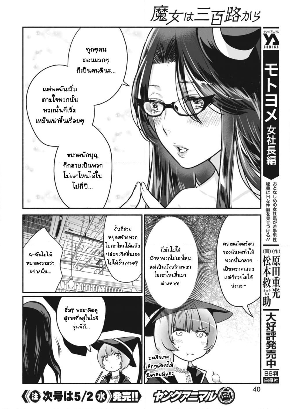 Majo wa Mioji kara page 11