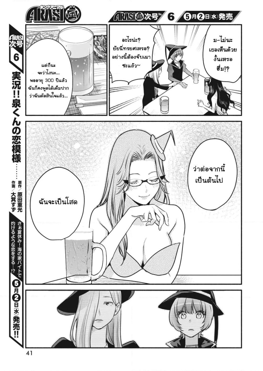 Majo wa Mioji kara page 12