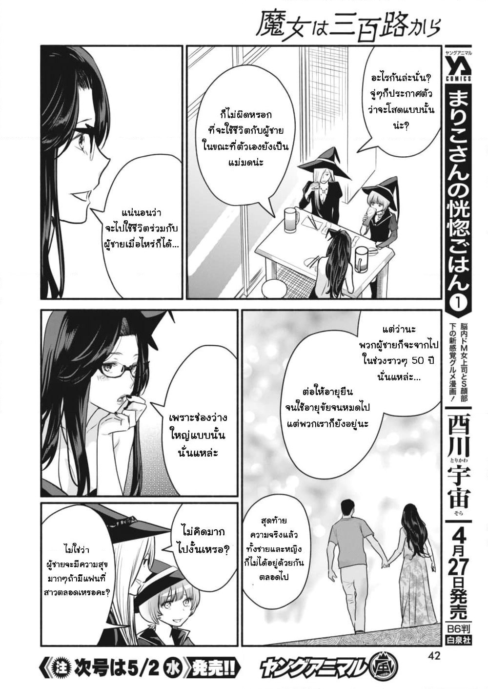 Majo wa Mioji kara page 13
