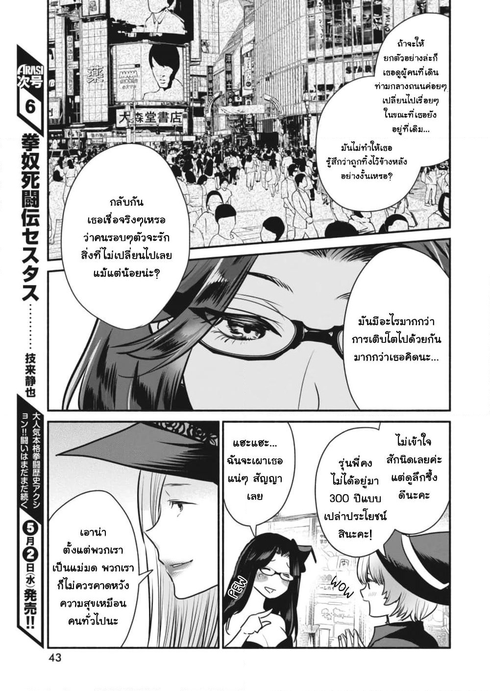 Majo wa Mioji kara page 14