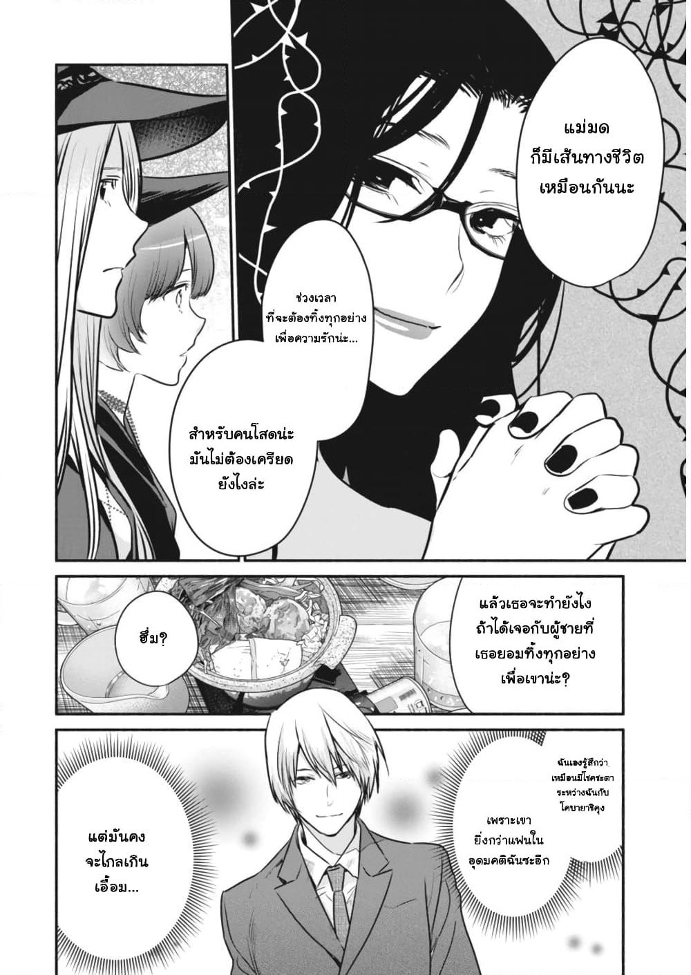 Majo wa Mioji kara page 15