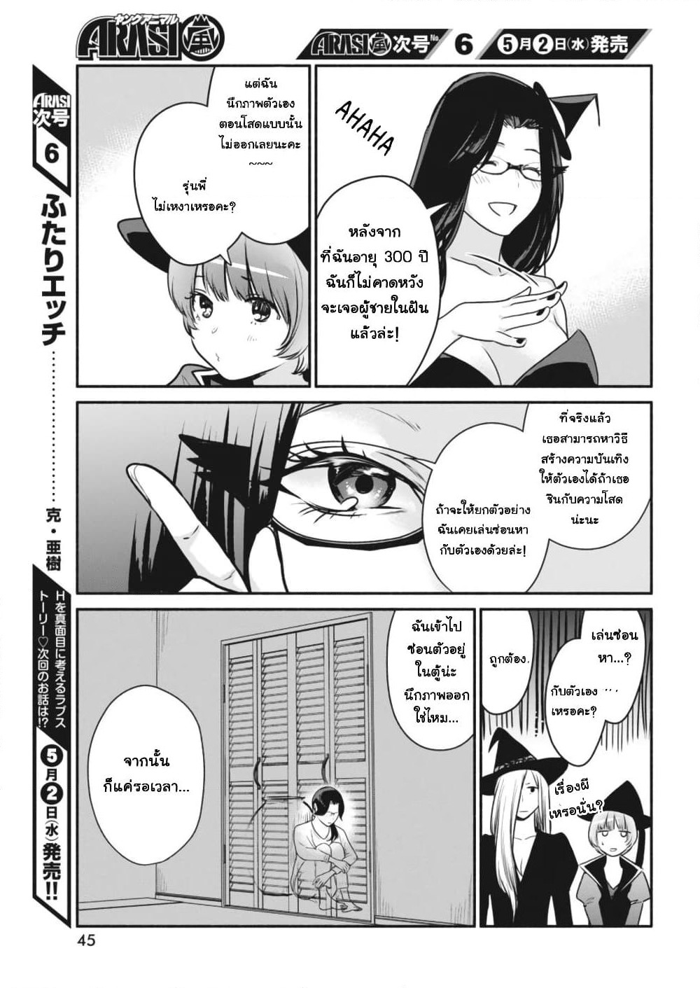 Majo wa Mioji kara page 16