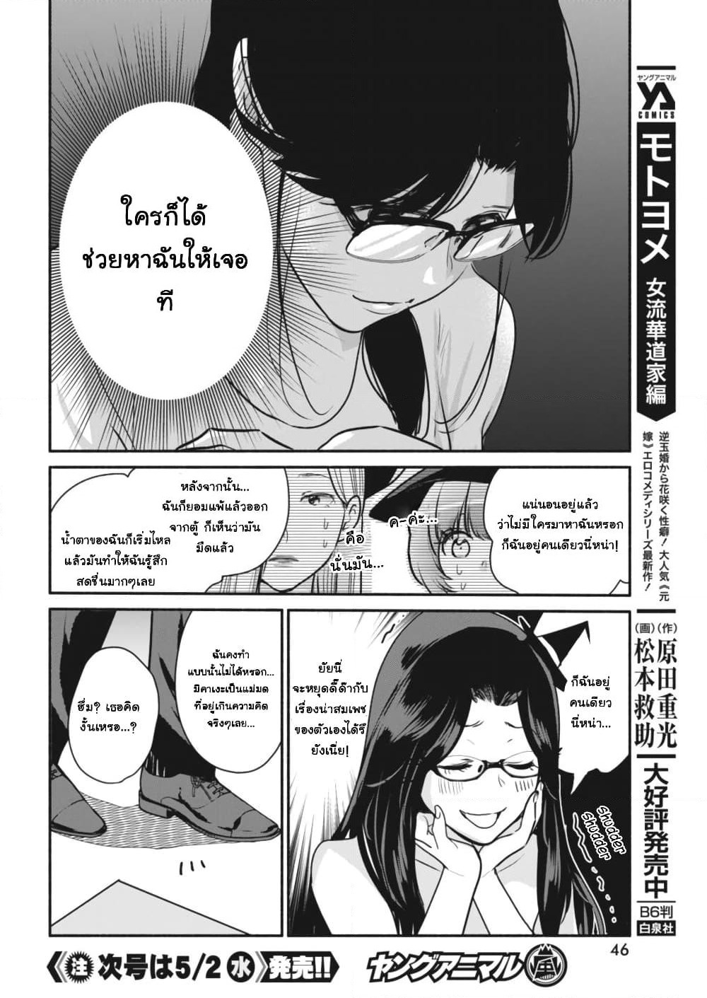 Majo wa Mioji kara page 17