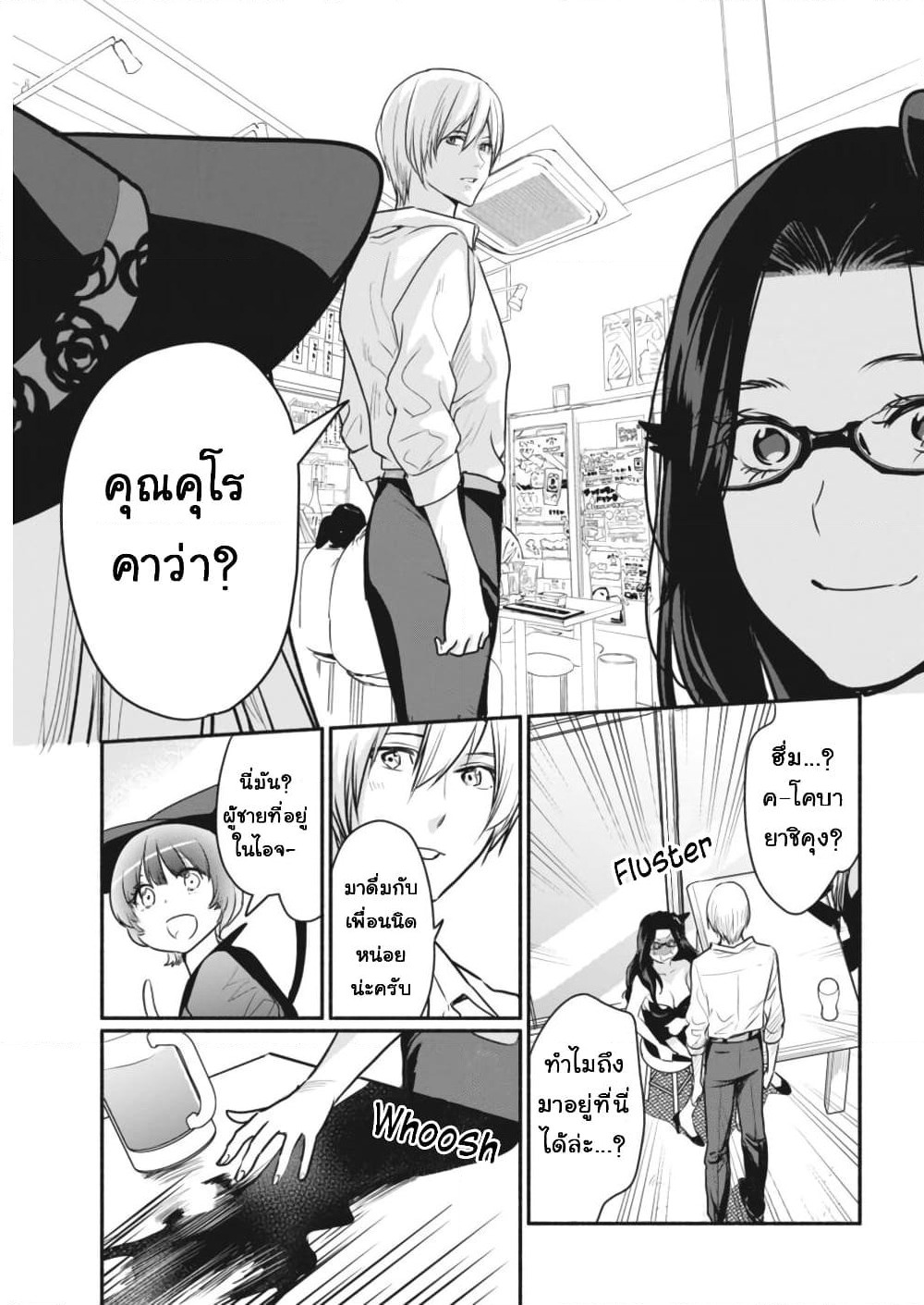 Majo wa Mioji kara page 18