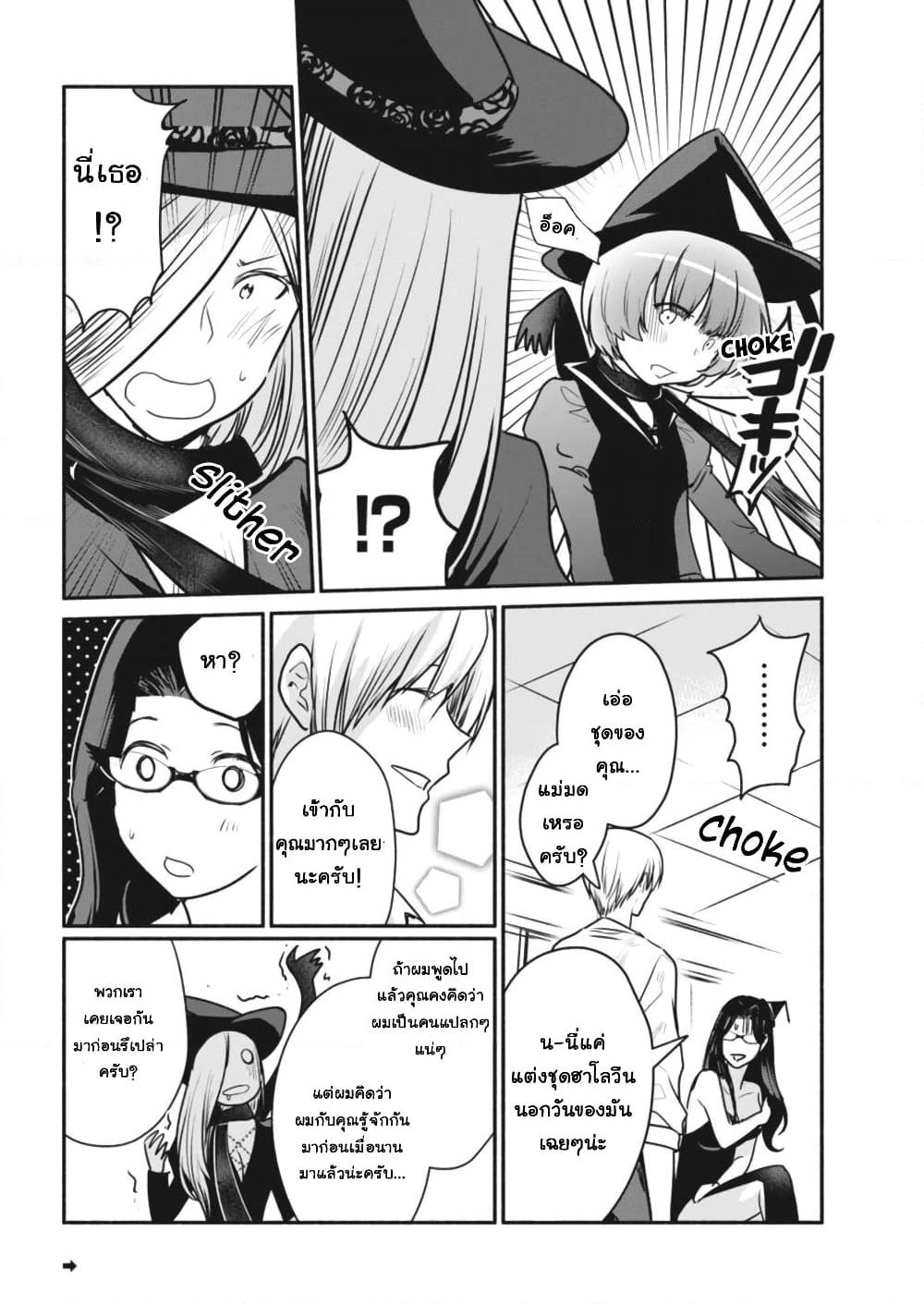 Majo wa Mioji kara page 19
