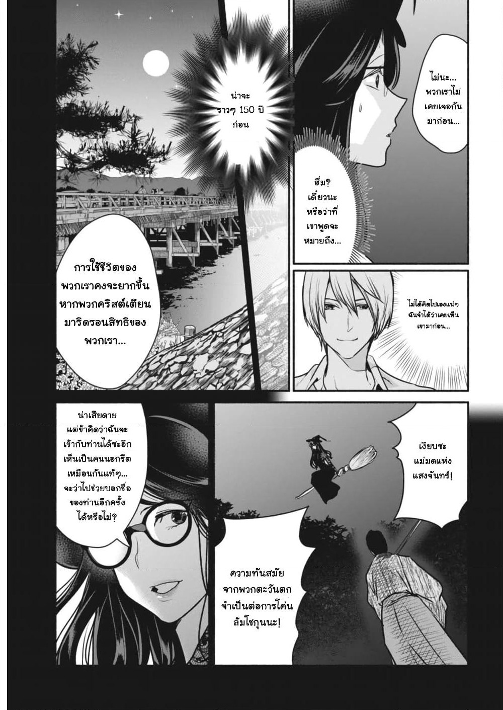 Majo wa Mioji kara page 20