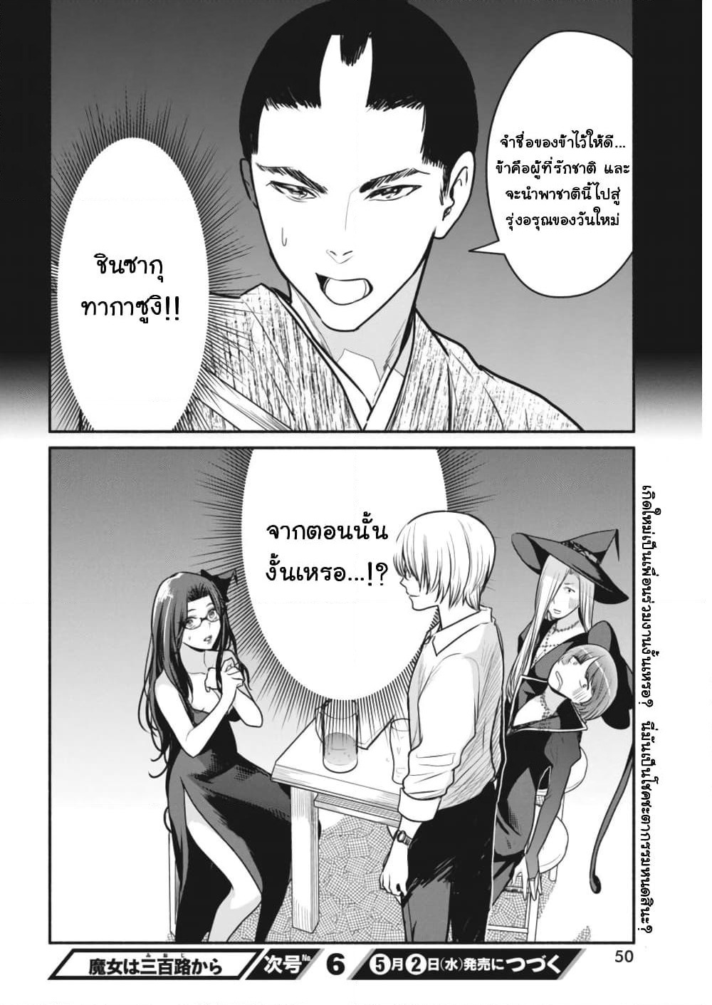 Majo wa Mioji kara page 21