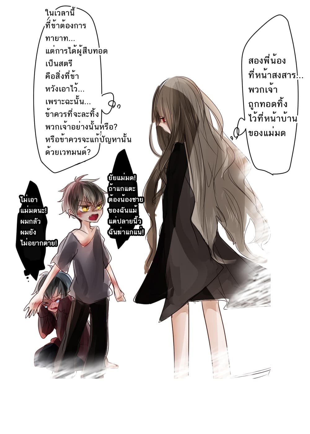 Majosama to Kyoudai แม่มดผู้เปลี่ยนต้อยให้เป็นสาว page 2