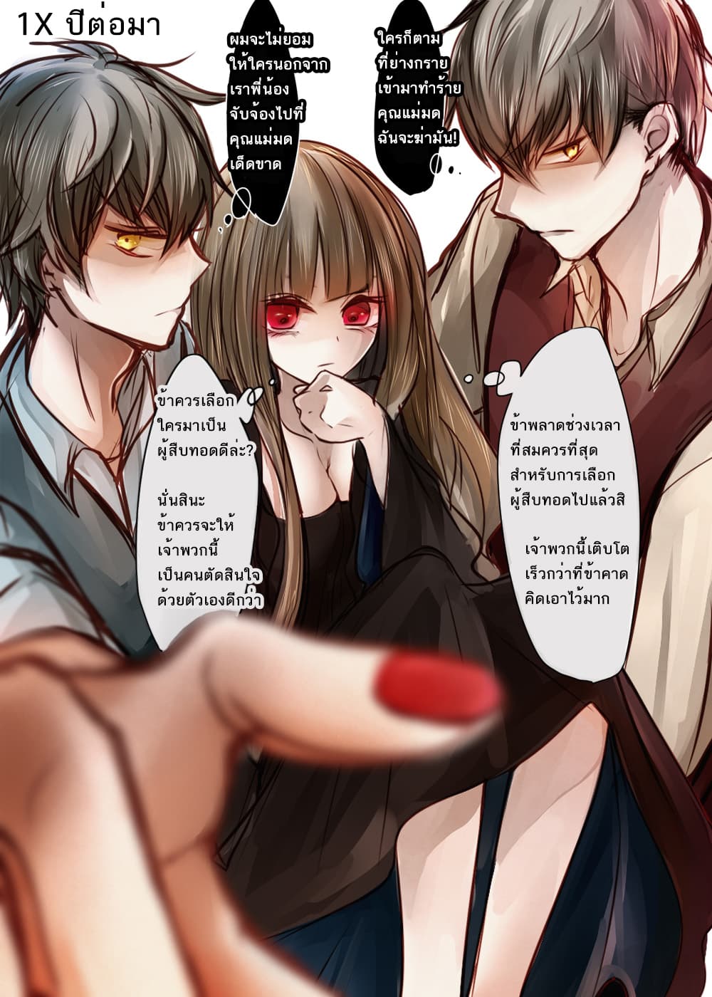 Majosama to Kyoudai แม่มดผู้เปลี่ยนต้อยให้เป็นสาว page 3