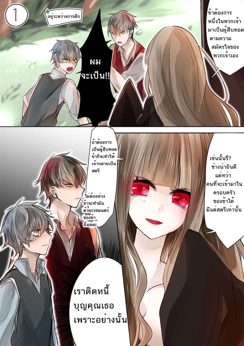 Majosama to Kyoudai แม่มดผู้เปลี่ยนต้อยให้เป็นสาว page 4
