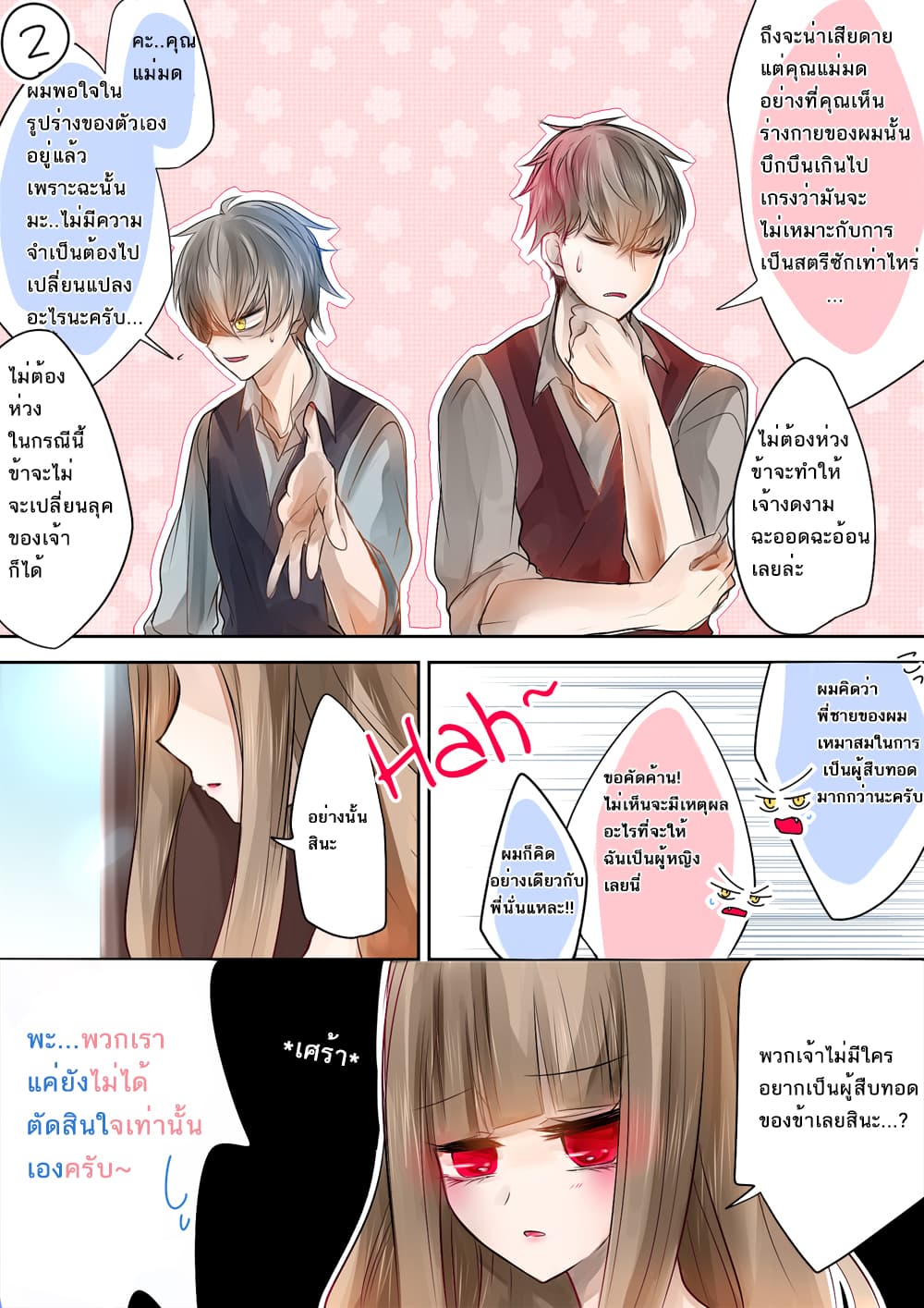 Majosama to Kyoudai แม่มดผู้เปลี่ยนต้อยให้เป็นสาว page 5